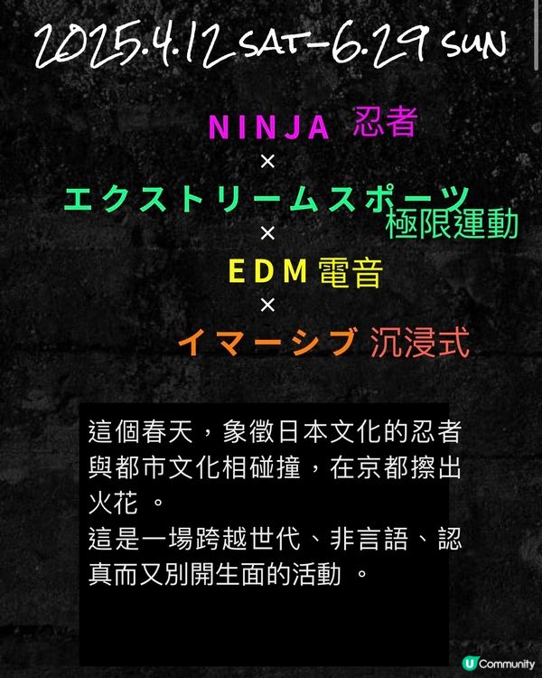 劃時代的結合：忍者Show ❌ 極限運動