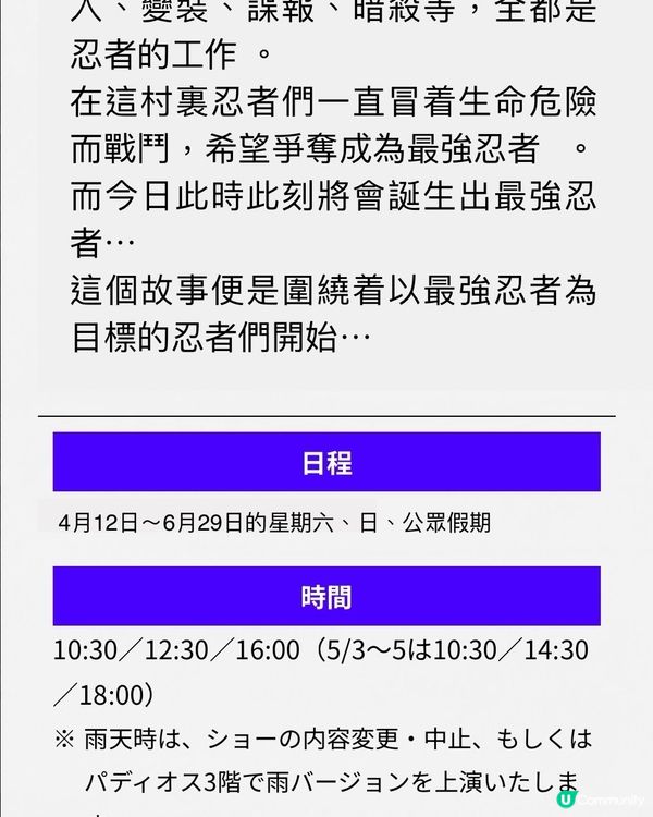 劃時代的結合：忍者Show ❌ 極限運動