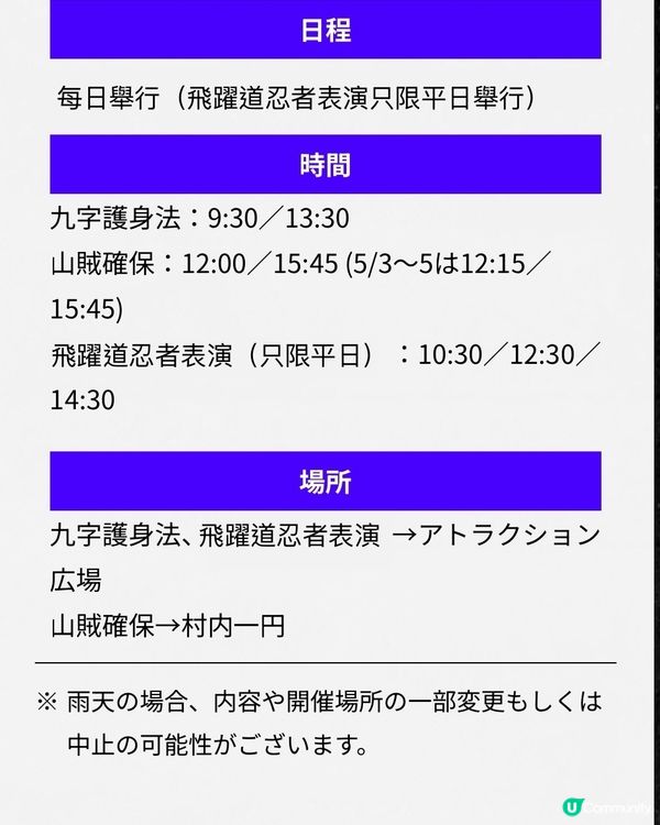 劃時代的結合：忍者Show ❌ 極限運動