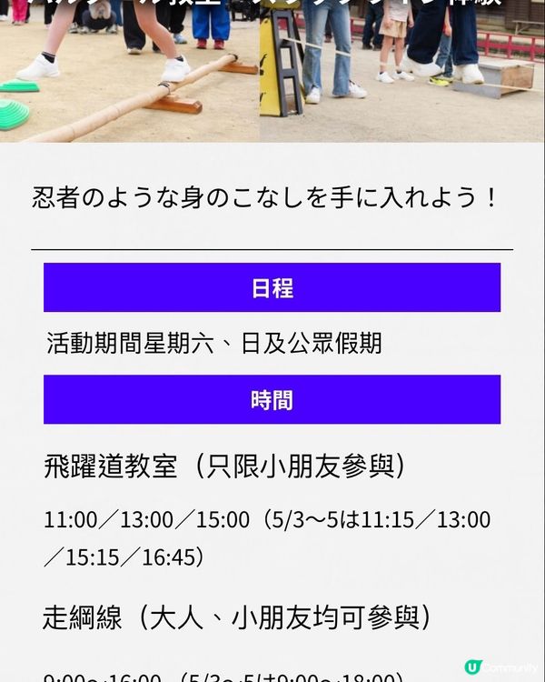 劃時代的結合：忍者Show ❌ 極限運動