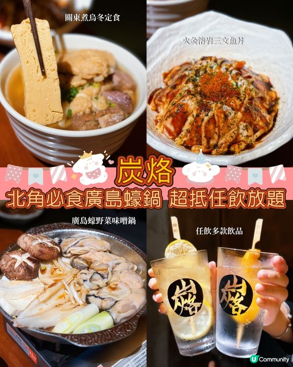 北角居酒屋任飲放題！🍻 $168 抵食抵飲！食物都好好味！