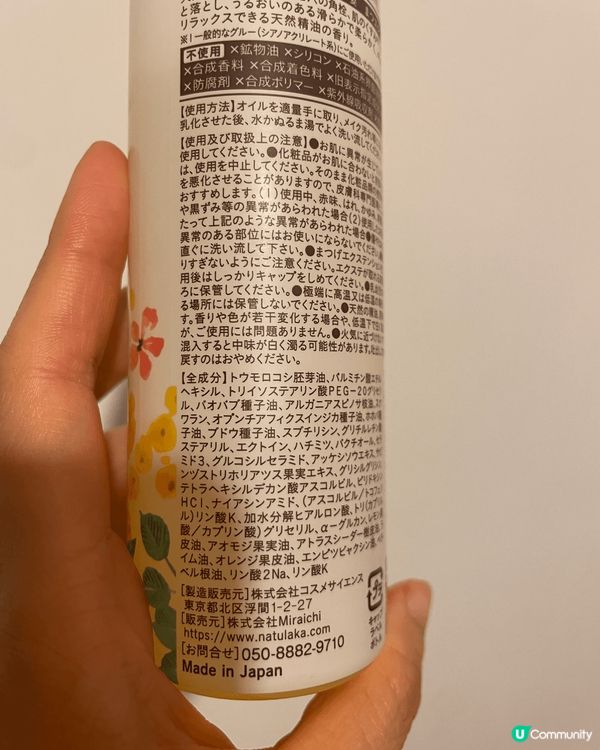 Natulaka卸妝油，真係好好用！