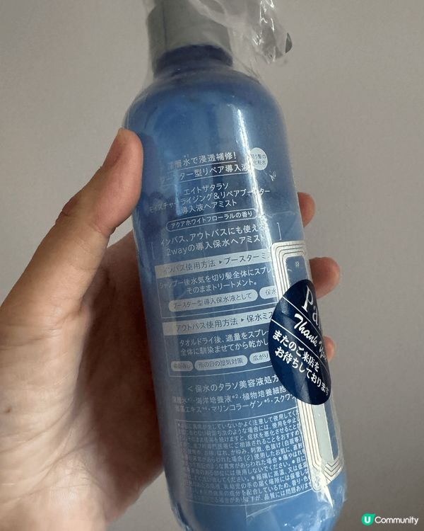 我今日同大家介紹呢支日本8T頭髮保濕噴霧！我在冬天去日本旅行...