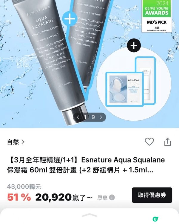 韓國oliveyoung大促必入的snature鯊魚保濕面霜...