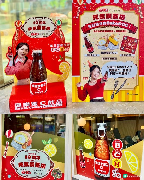 奧樂蜜C x 荳子BEANS 限定甜品與特飲💮