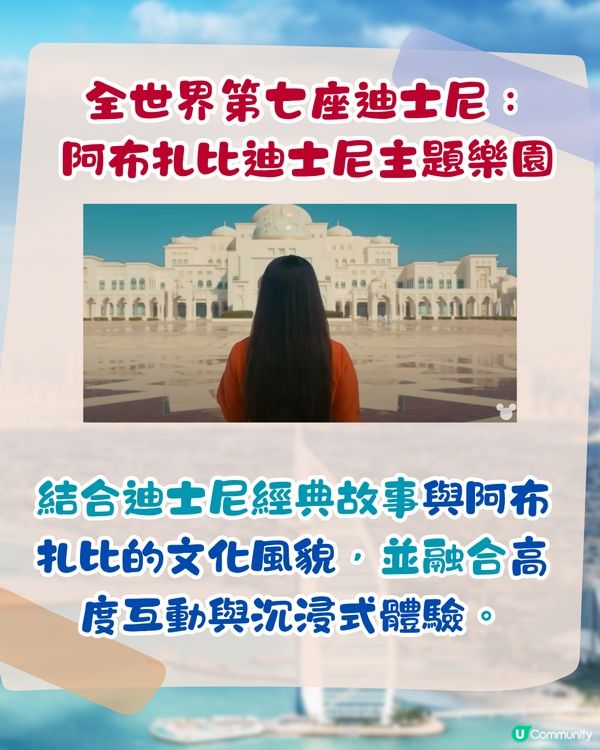 迪士尼進軍中東！於阿布扎比建全球第7座迪士尼樂園！3大特色/開幕時間?