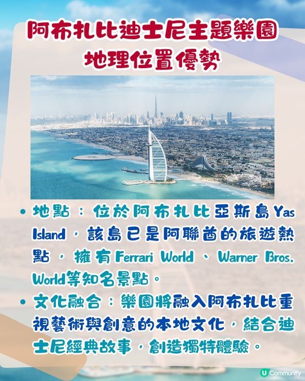 迪士尼進軍中東！於阿布扎比建全球第7座迪士尼樂園！3大特色/開幕時間?