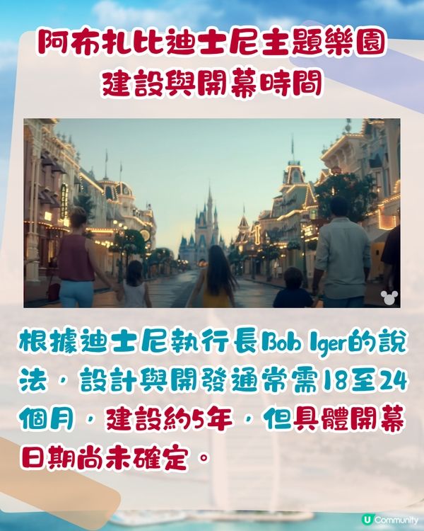 迪士尼進軍中東！於阿布扎比建全球第7座迪士尼樂園！3大特色/開幕時間?