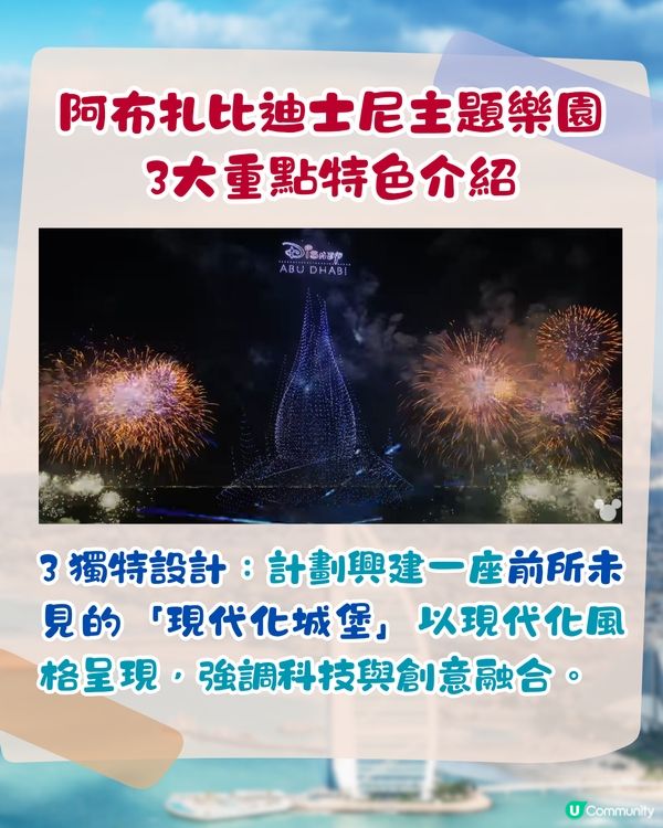 迪士尼進軍中東！於阿布扎比建全球第7座迪士尼樂園！3大特色/開幕時間?
