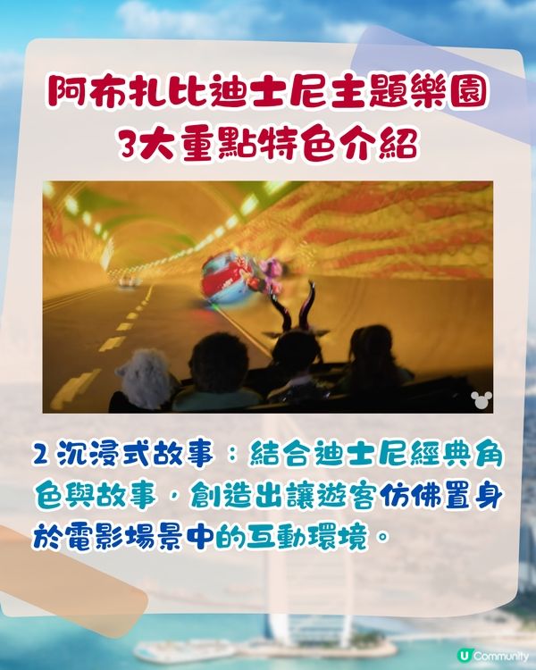 迪士尼進軍中東！於阿布扎比建全球第7座迪士尼樂園！3大特色/開幕時間?
