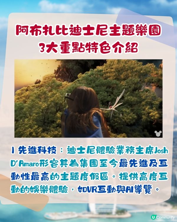 迪士尼進軍中東！於阿布扎比建全球第7座迪士尼樂園！3大特色/開幕時間?