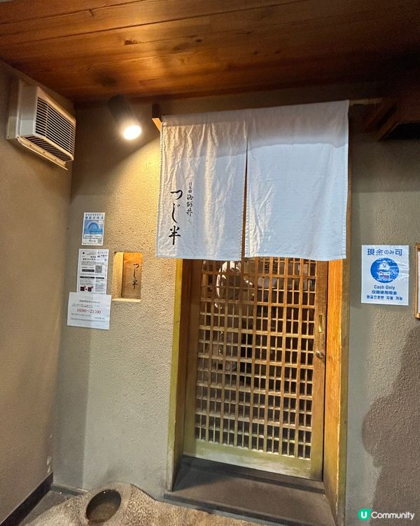 辻半 ❣️❣️❣️ 日本人氣店