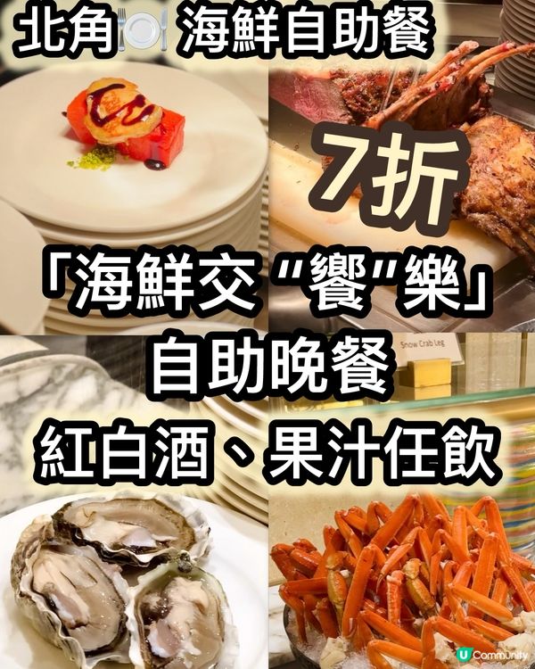 7折歎歷山海鮮自助餐🦞 父親節優惠🥳
