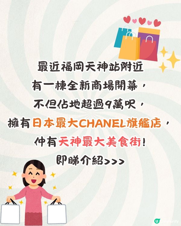 福岡全新購物地標開幕🛍️日本最大CHANEL旗艦店/天神最大美食街/新酒店開業🤗附商店介紹