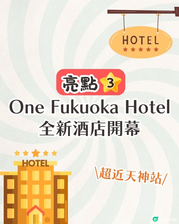 福岡全新購物地標開幕🛍️日本最大CHANEL旗艦店/天神最大美食街/新酒店開業🤗附商店介紹