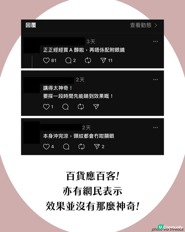 MUJI去頸紋神器？Threads大熱🔥$1xx買到A醇頸霜😱 網民: 第二日就淡咗！