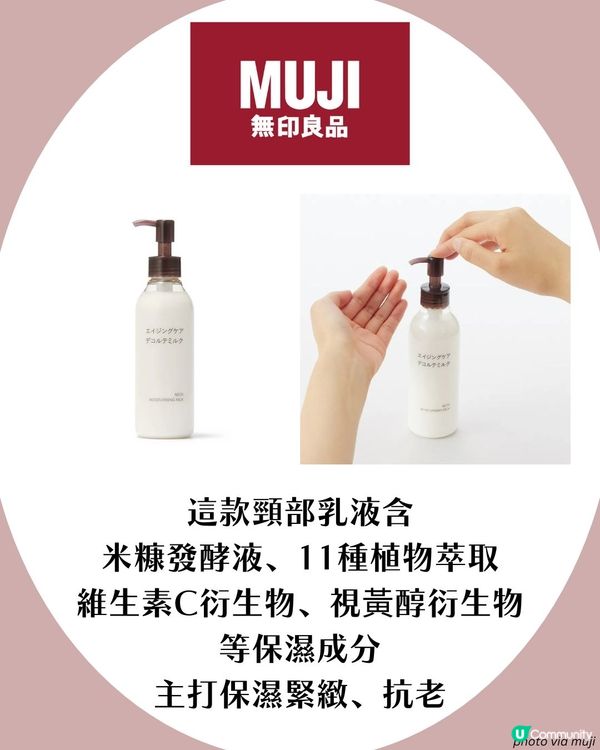 MUJI去頸紋神器？Threads大熱🔥$1xx買到A醇頸霜😱 網民: 第二日就淡咗！