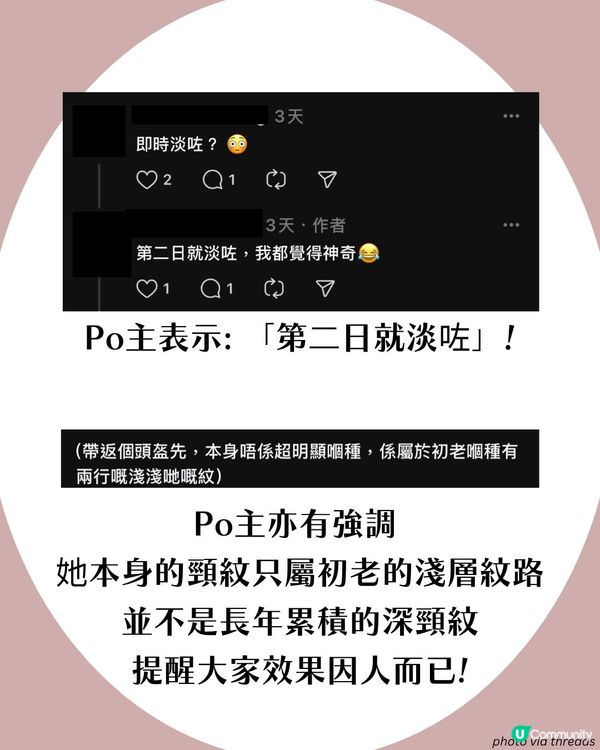 MUJI去頸紋神器？Threads大熱🔥$1xx買到A醇頸霜😱 網民: 第二日就淡咗！