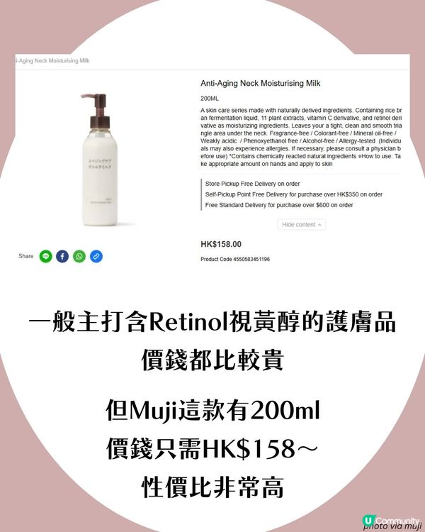MUJI去頸紋神器？Threads大熱🔥$1xx買到A醇頸霜😱 網民: 第二日就淡咗！