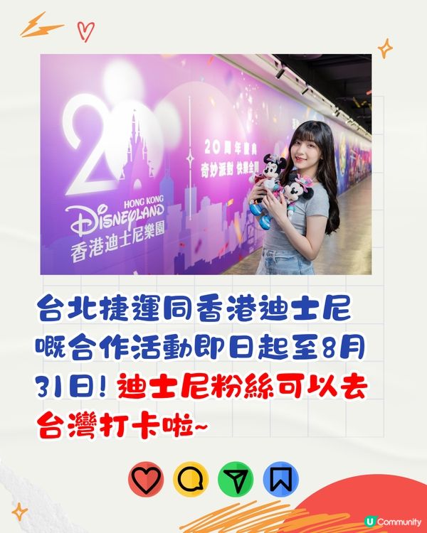 迪士尼夢幻聯乘台北捷運！彩繪列車登場/3大活動 慶香港迪士尼樂園20週年！