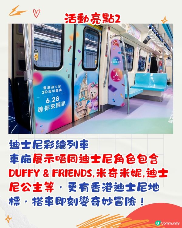 迪士尼夢幻聯乘台北捷運！彩繪列車登場/3大活動 慶香港迪士尼樂園20週年！