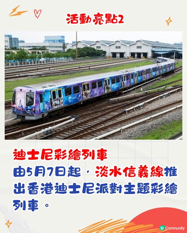 迪士尼夢幻聯乘台北捷運！彩繪列車登場/3大活動 慶香港迪士尼樂園20週年！