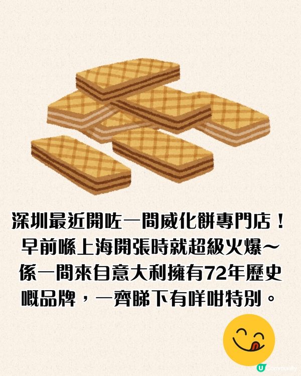 深圳新開爆紅甜品店🔥威化餅界Hermès🤤3個必買系列推介/附開心果gelato優惠套餐‼️