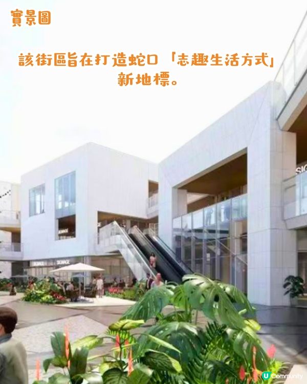 深圳太子灣花園城VILLA 5.30開幕！上環直達！純白建築佔地122萬呎！4大必去打卡位＋5大深圳首店推介～