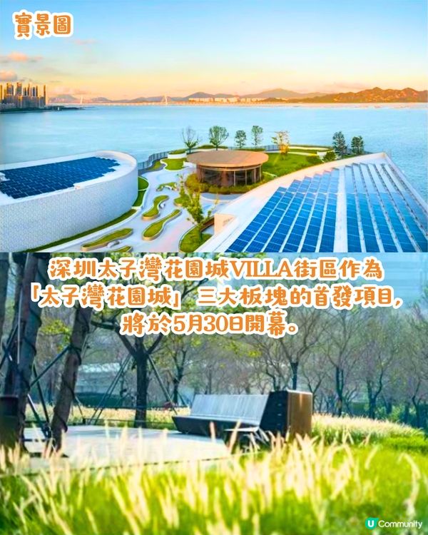深圳太子灣花園城VILLA 5.30開幕！上環直達！純白建築佔地122萬呎！4大必去打卡位＋5大深圳首店推介～