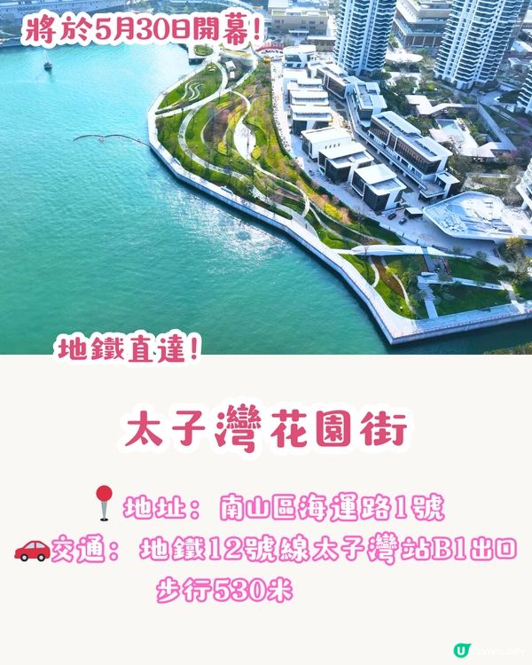 深圳太子灣花園城VILLA 5.30開幕！上環直達！純白建築佔地122萬呎！4大必去打卡位＋5大深圳首店推介～