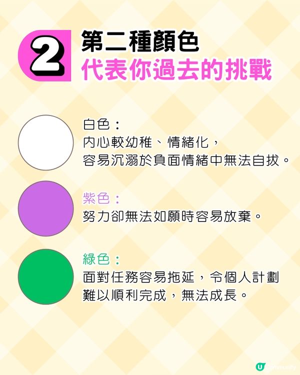 韓國神準顏色心理測驗🍭選4色排序測你隱藏性格/心理狀態/未來發展⁉️ 