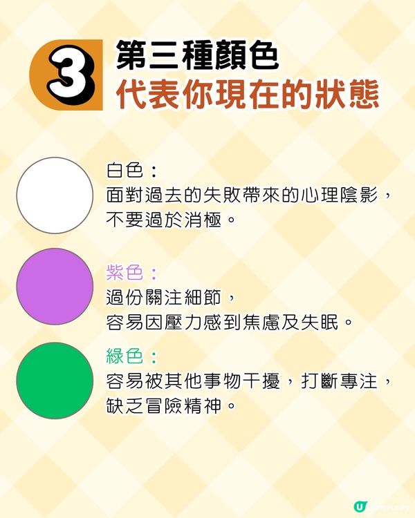 韓國神準顏色心理測驗🍭選4色排序測你隱藏性格/心理狀態/未來發展⁉️ 