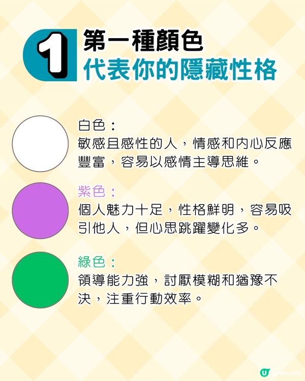韓國神準顏色心理測驗🍭選4色排序測你隱藏性格/心理狀態/未來發展⁉️ 