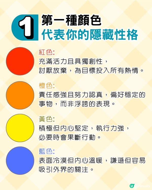 韓國神準顏色心理測驗🍭選4色排序測你隱藏性格/心理狀態/未來發展⁉️ 