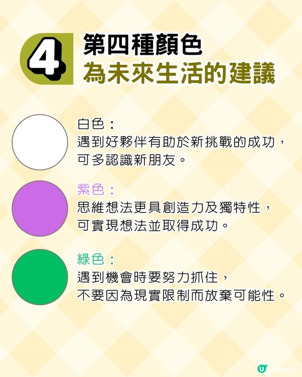 韓國神準顏色心理測驗🍭選4色排序測你隱藏性格/心理狀態/未來發展⁉️ 
