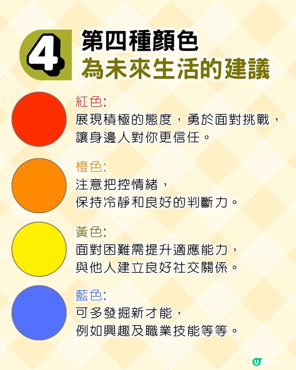 韓國神準顏色心理測驗🍭選4色排序測你隱藏性格/心理狀態/未來發展⁉️ 