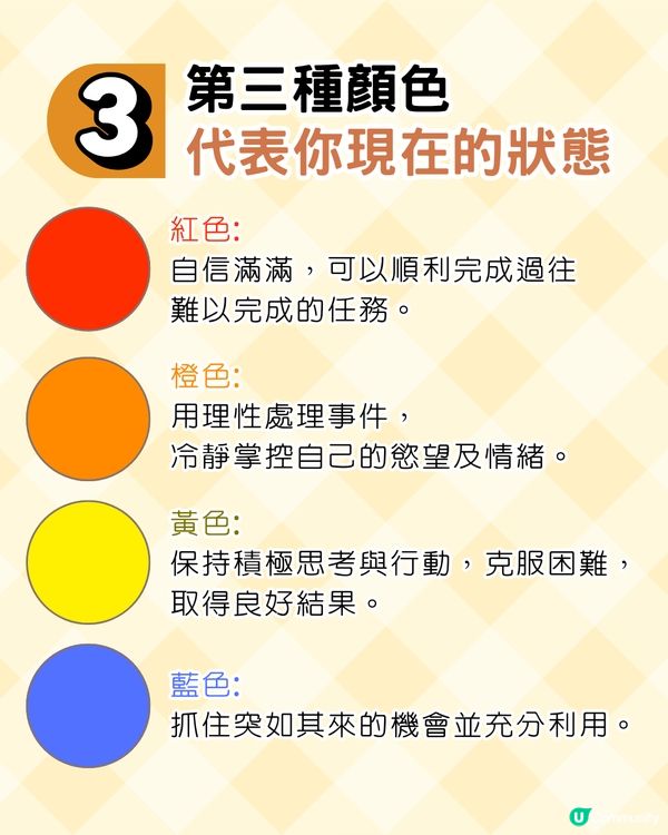 韓國神準顏色心理測驗🍭選4色排序測你隱藏性格/心理狀態/未來發展⁉️ 