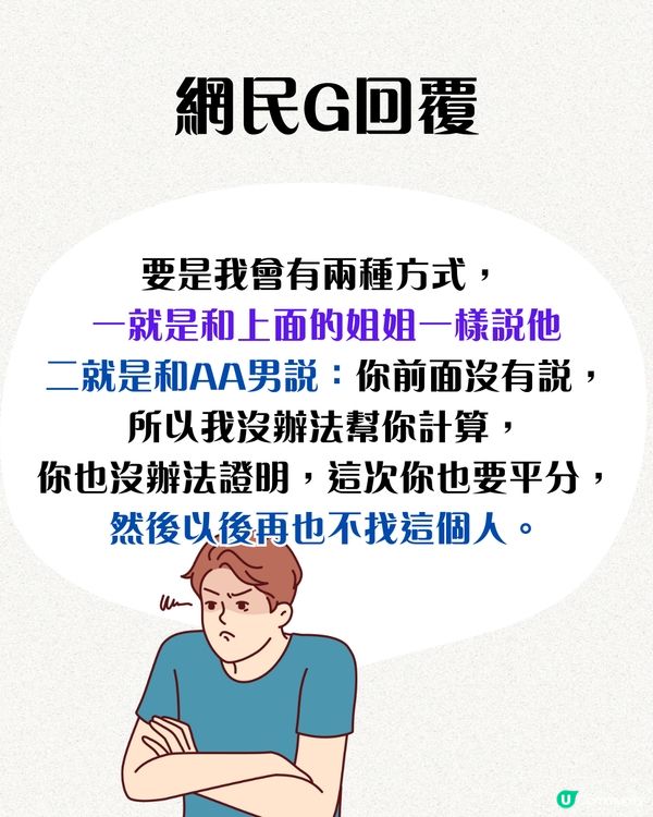 朋友聚餐因為1原因唔肯平攤費用⁉️Threads過百萬瀏覽🔥網民：唔好出街吃飯啦！
