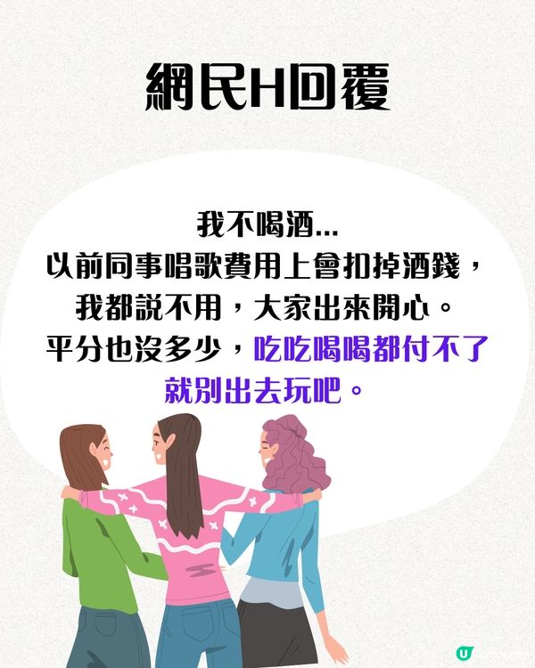 朋友聚餐因為1原因唔肯平攤費用⁉️Threads過百萬瀏覽🔥網民：唔好出街吃飯啦！