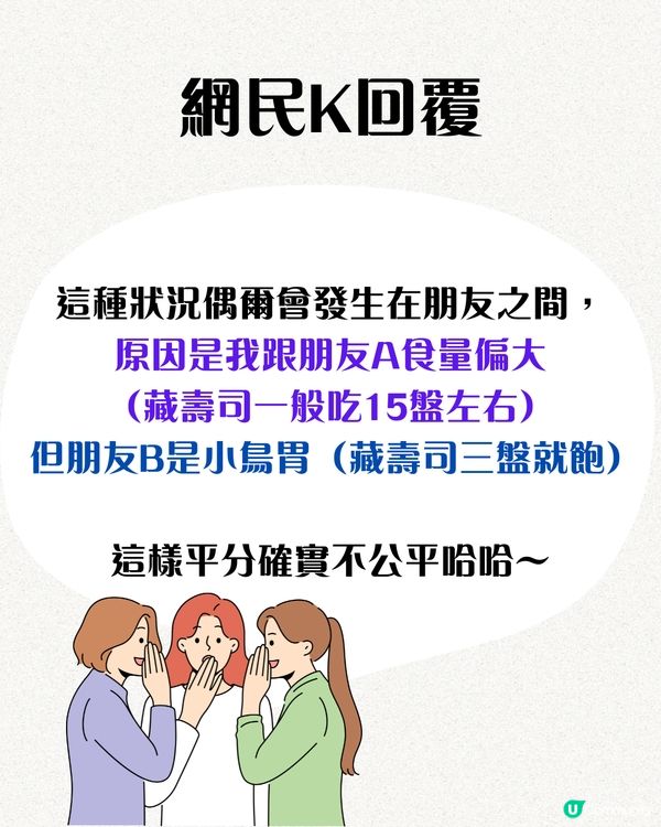 朋友聚餐因為1原因唔肯平攤費用⁉️Threads過百萬瀏覽🔥網民：唔好出街吃飯啦！
