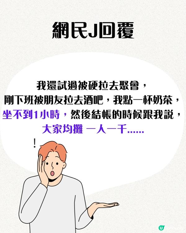 朋友聚餐因為1原因唔肯平攤費用⁉️Threads過百萬瀏覽🔥網民：唔好出街吃飯啦！