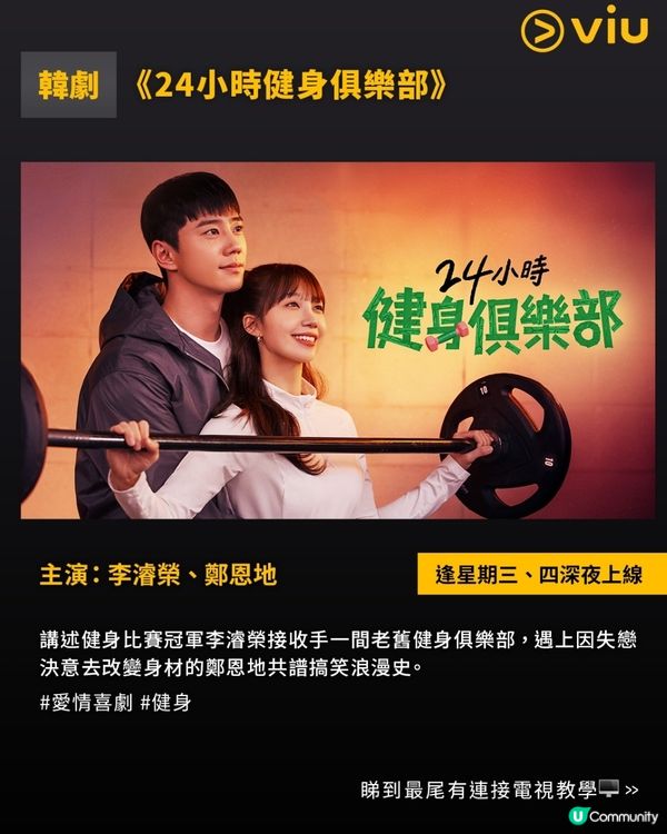 24小時健身俱樂部劇情超爆笑！鄭恩地增磅拍劇再極速瘦身 李濬榮操爆肌