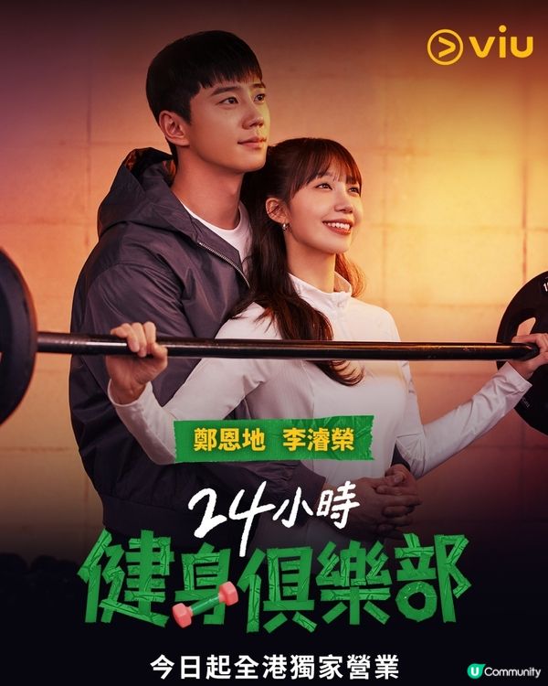 24小時健身俱樂部劇情超爆笑！鄭恩地增磅拍劇再極速瘦身 李濬榮操爆肌