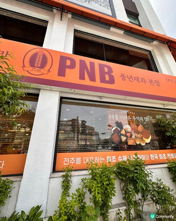 🇰🇷韓國全州旅行必買伴手禮‼️PNB朱古力批🍫朱古力控必入手❤️‍🔥
