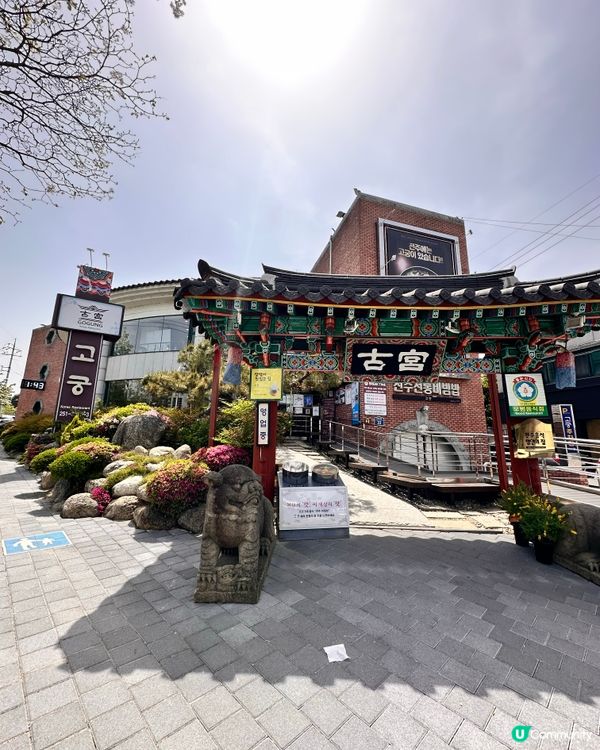 🇰🇷韓國全州旅行本地人推薦必食「全州拌飯🍛‼️」