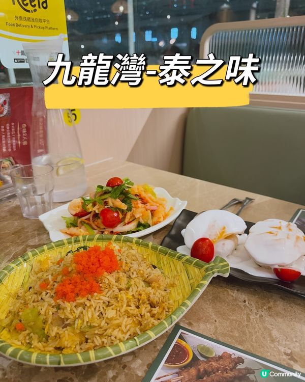 泰國餐廳二人套餐超值😋 $238食到停唔到！