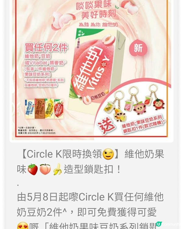 Circle K限時換領，精美鎖匙扣