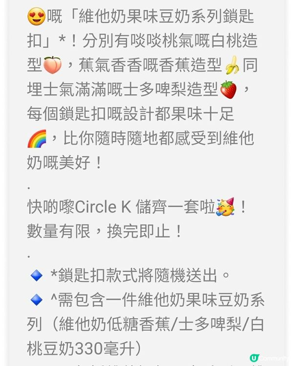 Circle K限時換領，精美鎖匙扣