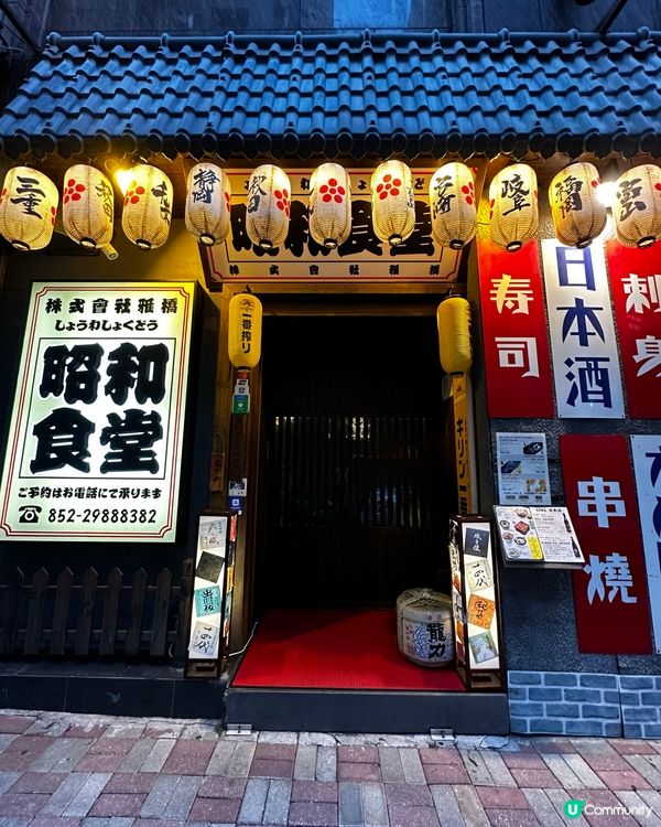 灣仔居酒屋🏮 坐爆人🔥  同老友飲酒暢談🍻