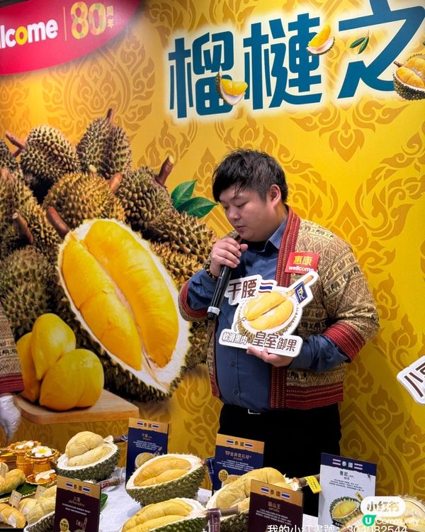 榴槤控天堂！🤤惠康榴槤之旅開波啦！